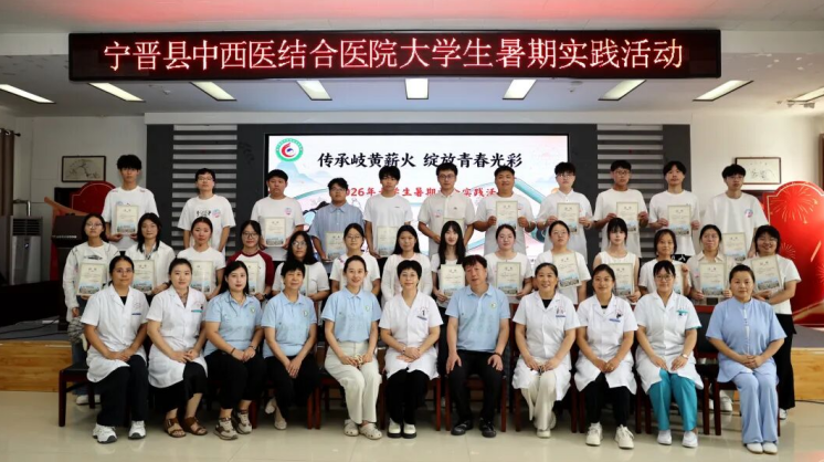 宁晋县中西医结合医院开展大学生暑期中医药社会实践活动