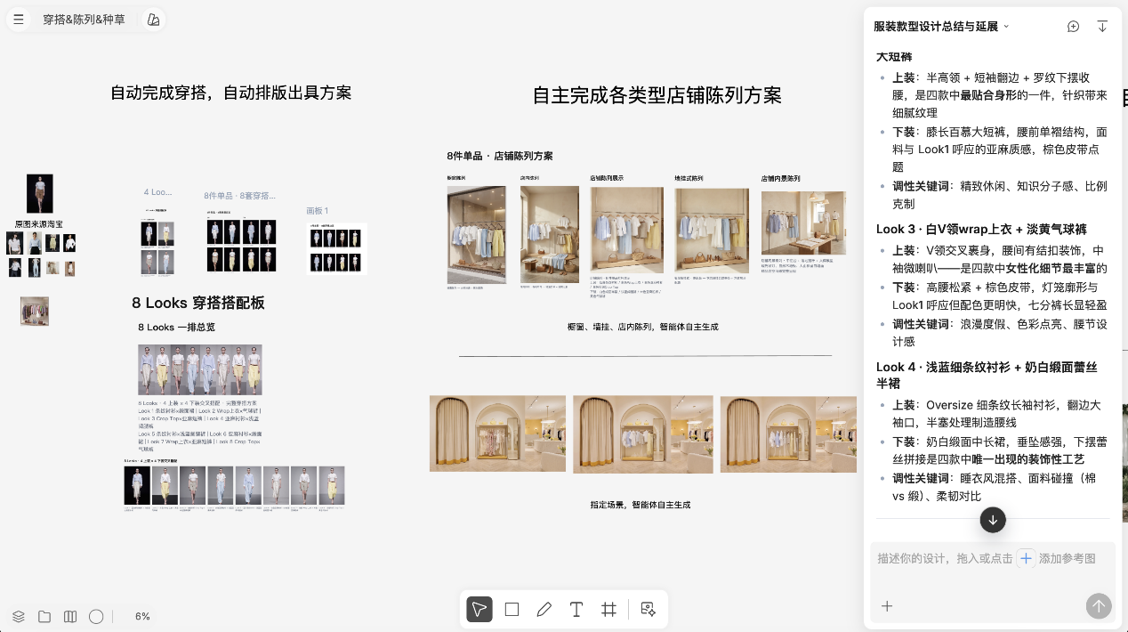 从AI生图到AI企划:LOOK AI智能画布重构服装设计工作流