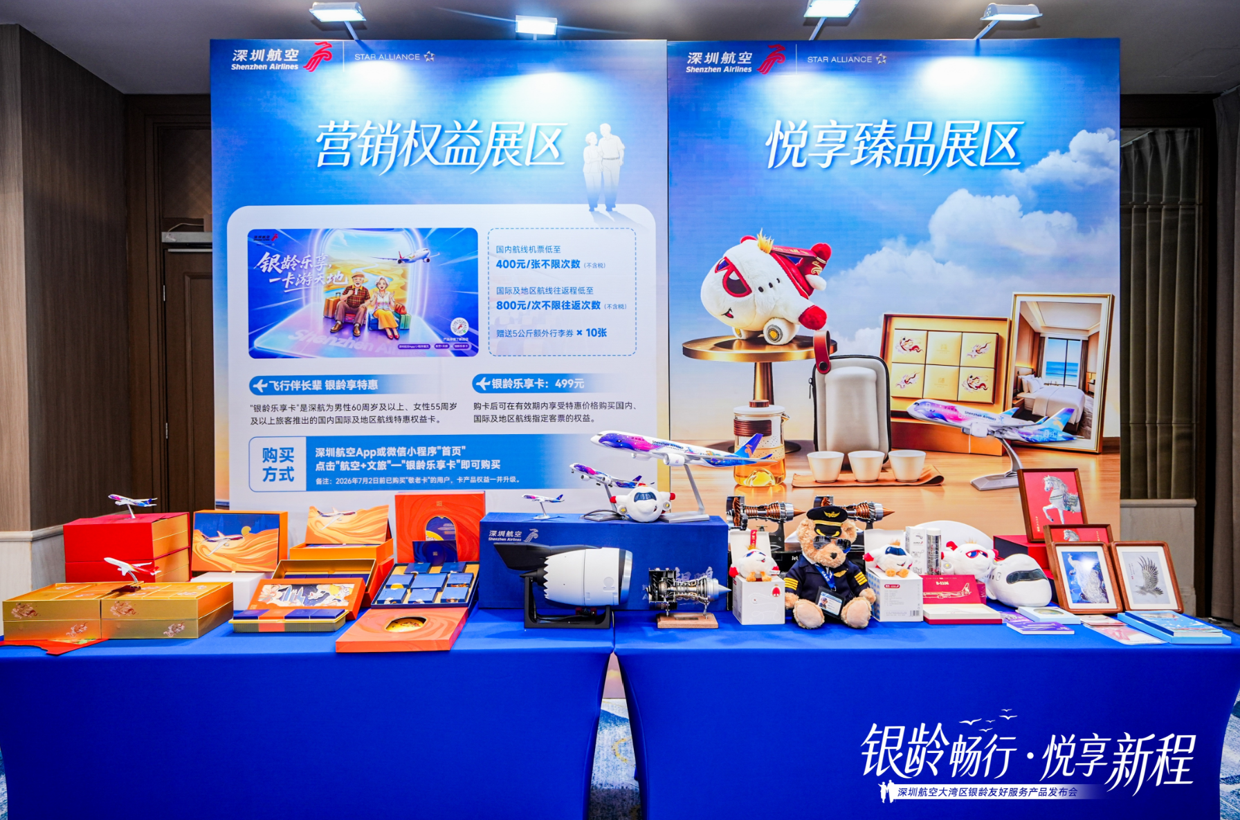 “银龄畅行·悦享新程”——深圳航空大湾区银龄友好服务产品正式发布