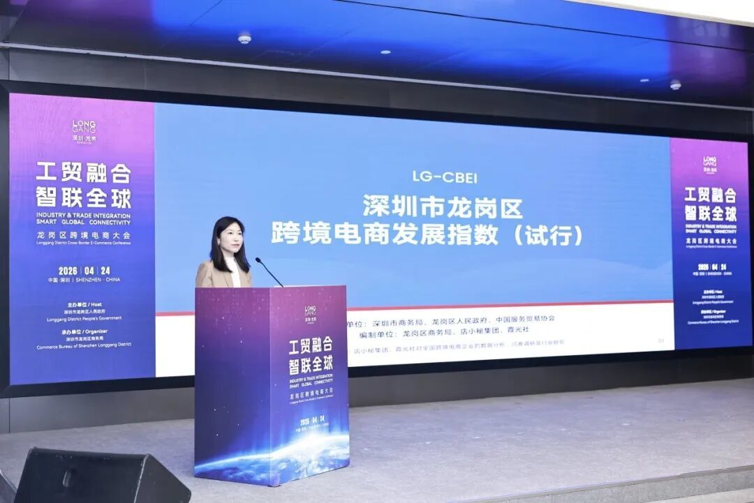 龙岗发布全国首个区级跨境电商发展指数