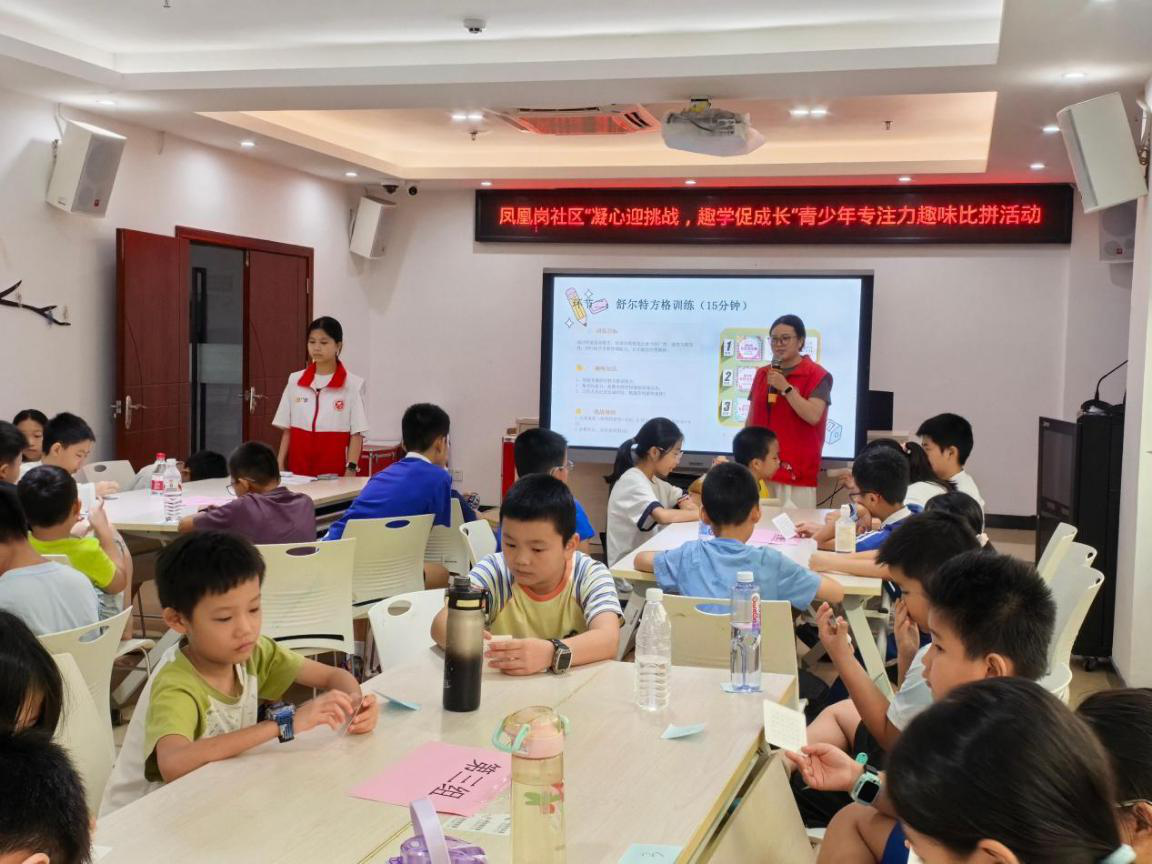 凝心迎挑战，趣学促成长——西乡街道凤凰岗社区青少年专注力趣味比拼活动圆满开展