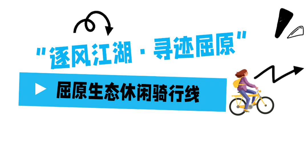 周末别再躺了!岳阳这6条骑行线路,每一条都美到心坎里