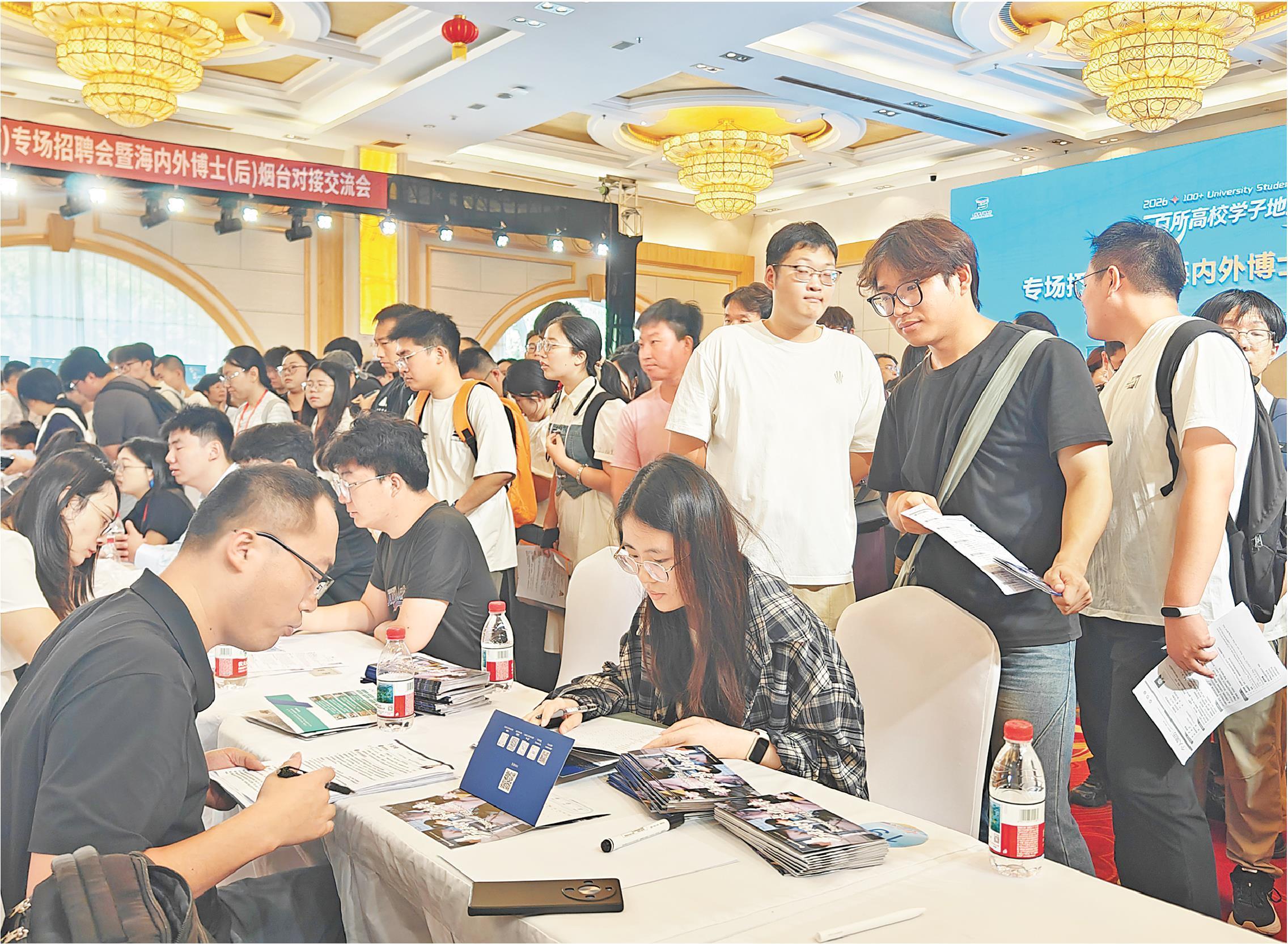 □记者 从春龙 报道 图为2026年“百校学子地方行”(烟台站)专场招聘会暨海内外博士(后)烟台对接交流会现场。