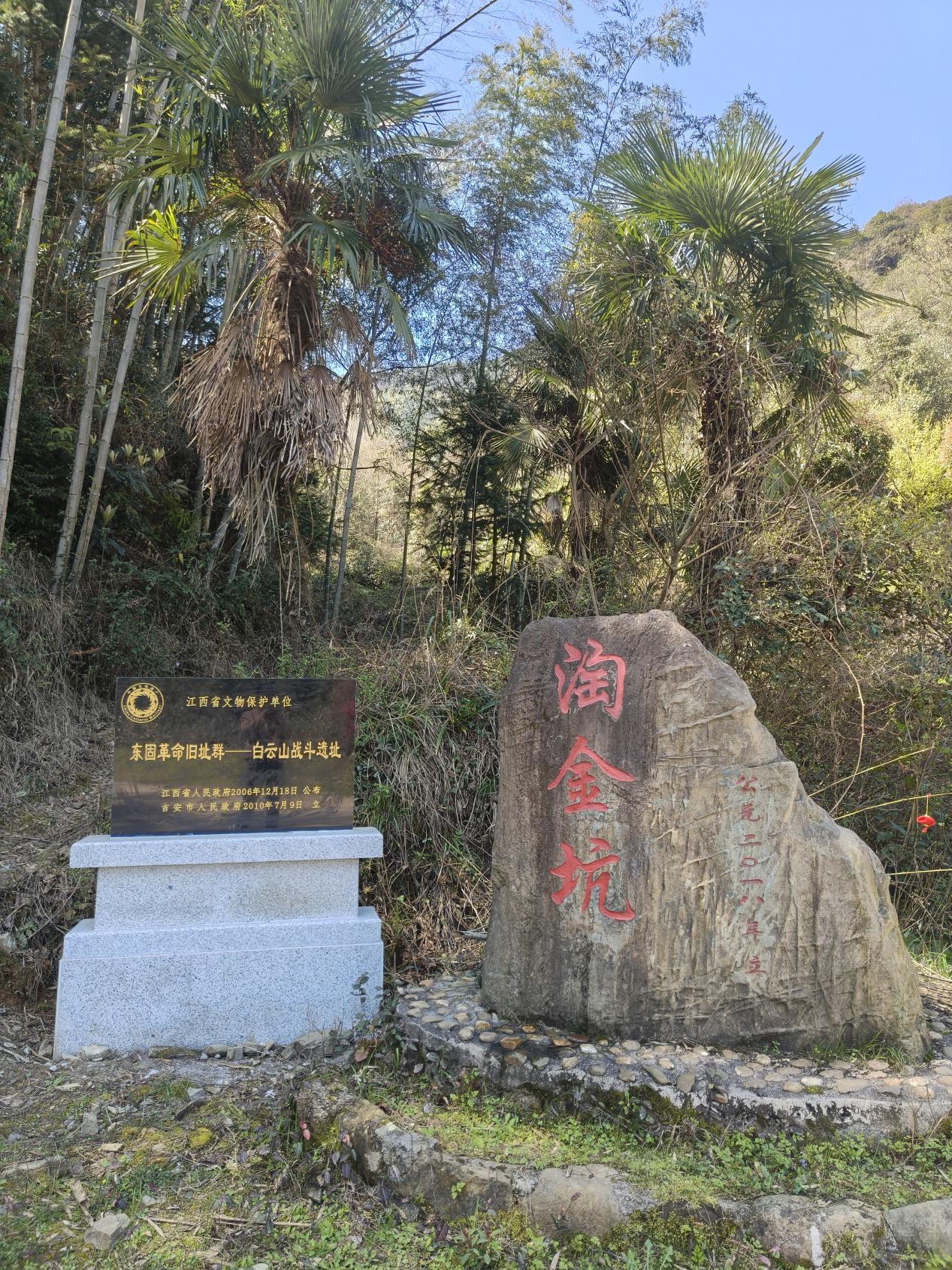 东固革命旧址群——白云山战斗遗址(淘金坑)
