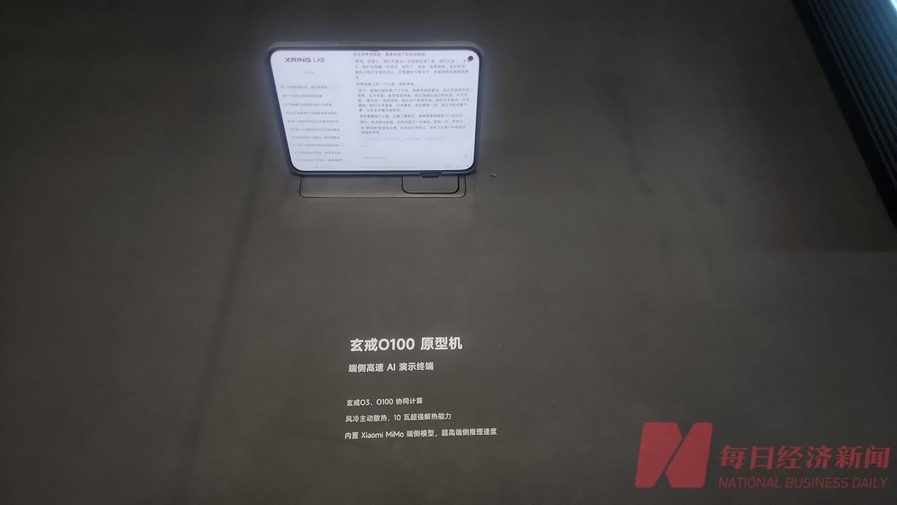 小米展示的玄戒O100原型机 图片来源:每经记者 杨卉 摄