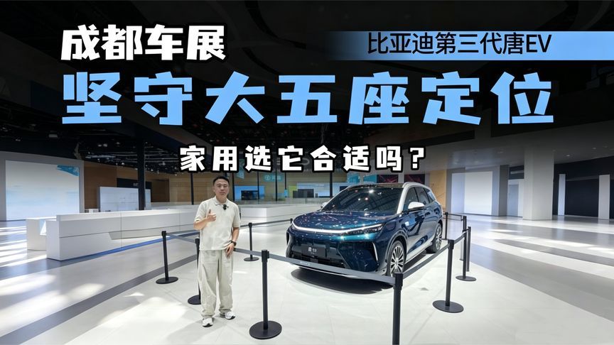 体验比亚迪第三代唐EV，尺寸数据到位，最长续航850km，支持云辇A