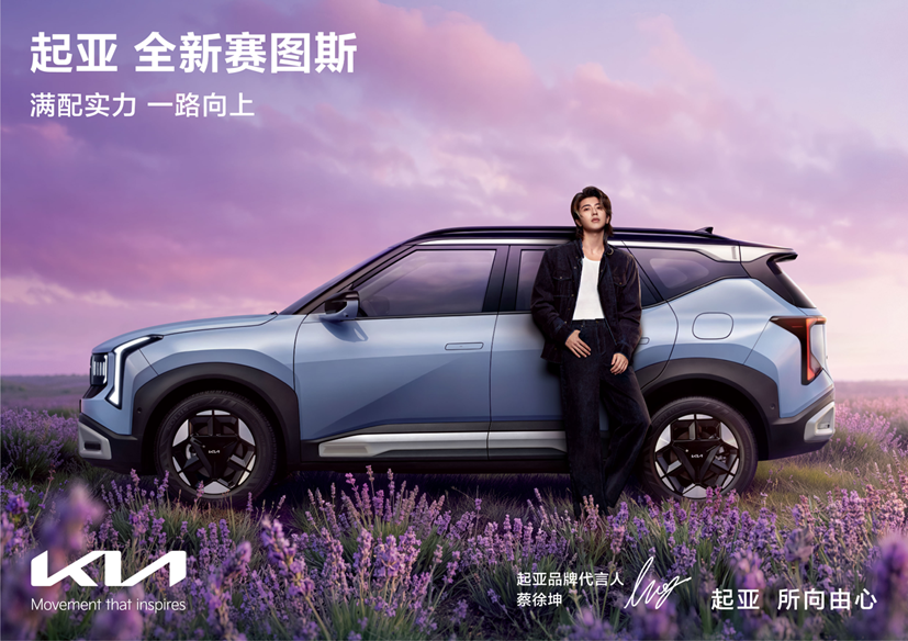 起亚全新赛图斯正式上市 “一口价”7.99万元起