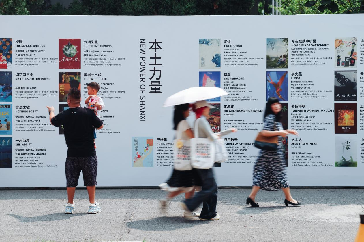 第十届86358贾家庄短片周圆满收官