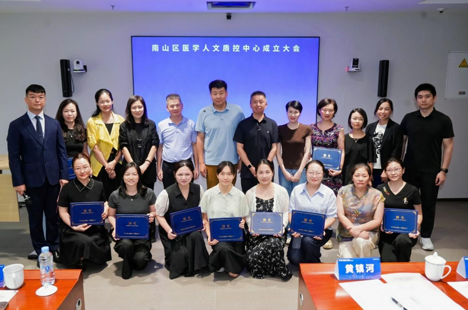 深圳市医学人文培训(第十一期)暨南山区医学人文质量控制中心成立大会成功举办