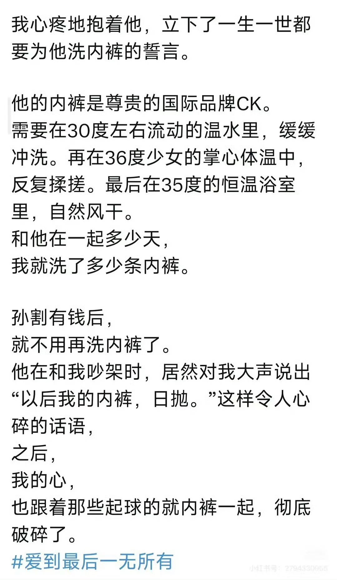 孙宇晨前女友曾颖喊话景甜，“请联络我，我教你怎么洗内裤”
