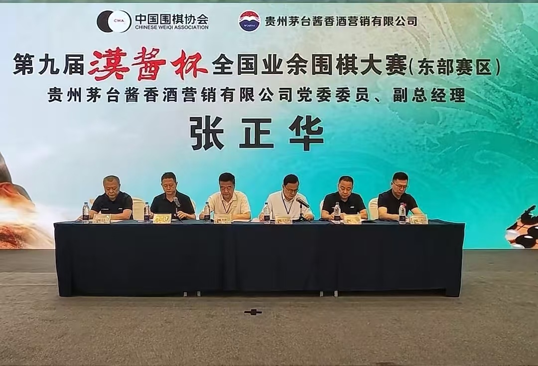 第九届“汉酱杯”全国业余围棋大赛(东部赛区)在济南开幕