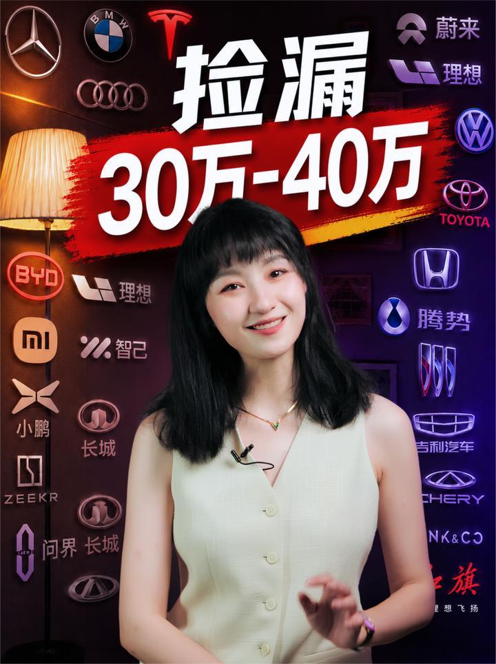 别急着下手！30万-40万这桌，今年多了两个更狠的选项
