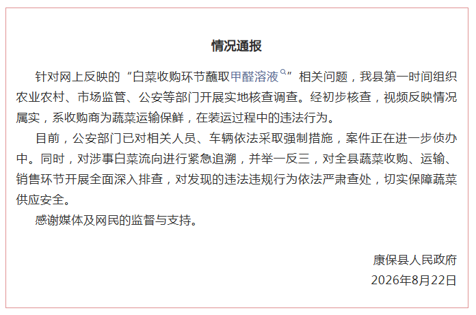 实探“甲醛白菜”风波中的康保:警察一车一检,问题白菜就地销毁_快讯_第3张_纵横网 实探“甲醛白菜”风波中的康保:警察一车一检,问题白菜就地销毁_https://www.izongheng.net_快讯_第3张