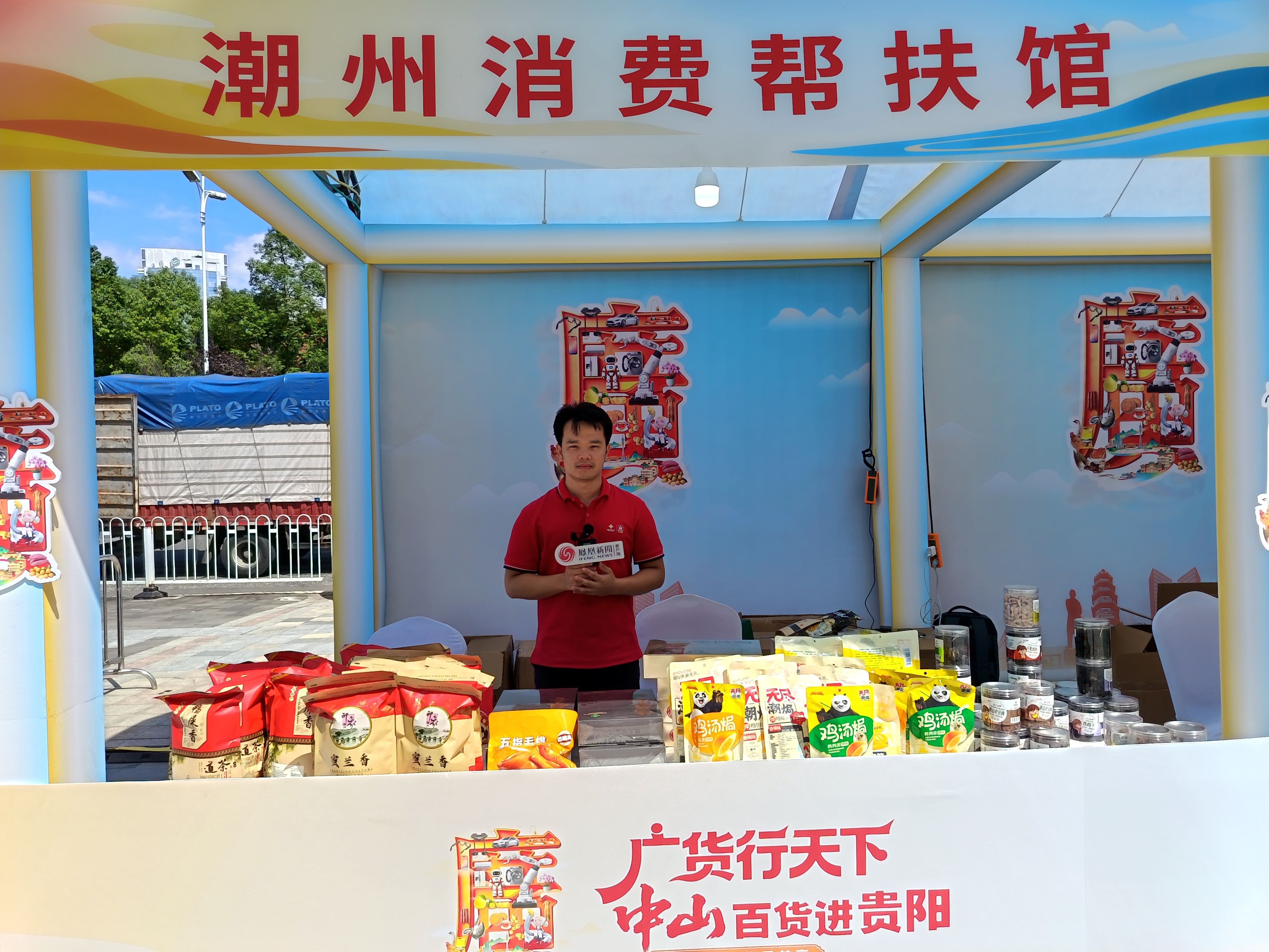 广货行天下丨山海共济三十载:从“广货入黔”到“黔货出山”的经贸新叙事