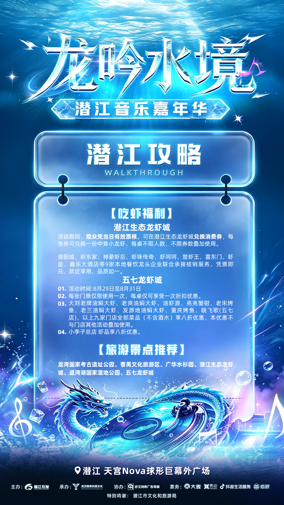 潜江这场音乐节太会了!听歌、吃虾、找工作,一次满足