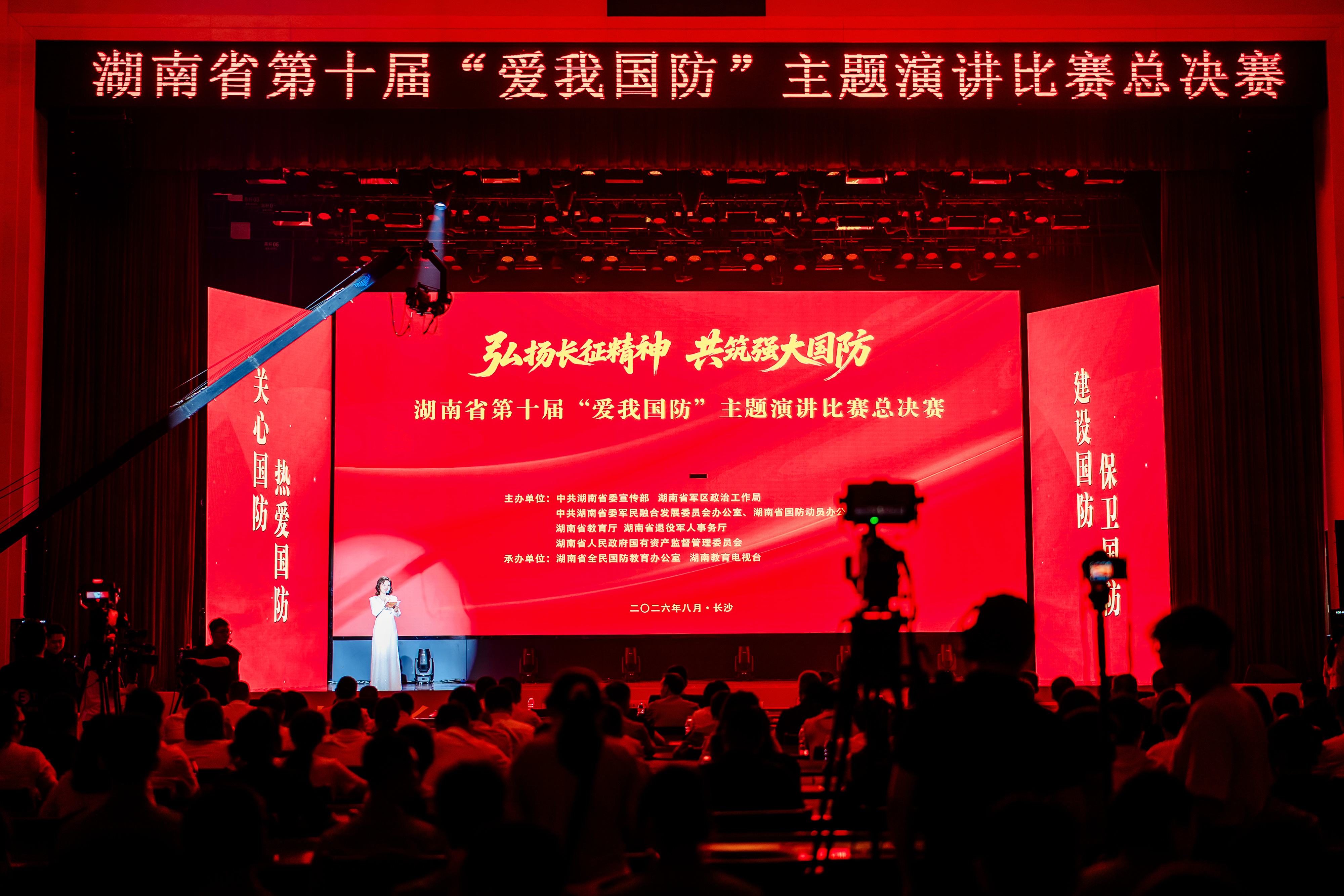 湖南省第十届“爱我国防”主题演讲比赛总决赛在长沙举行