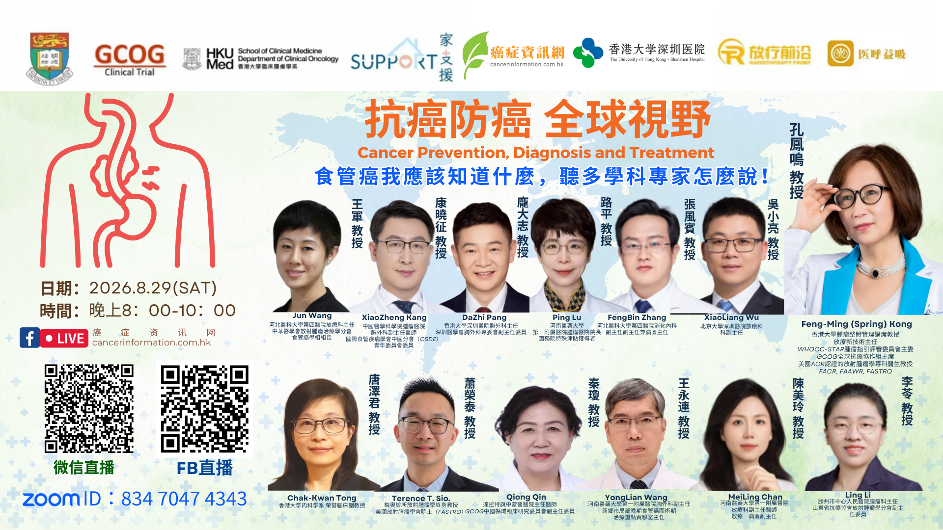 预告|多学科专家线上开讲,带你读懂食管癌防治
