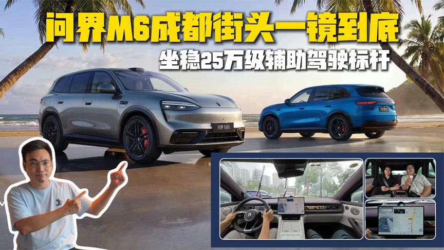 实测见真章，问界M6成都街头一镜到底，坐稳25万级辅助驾驶标杆