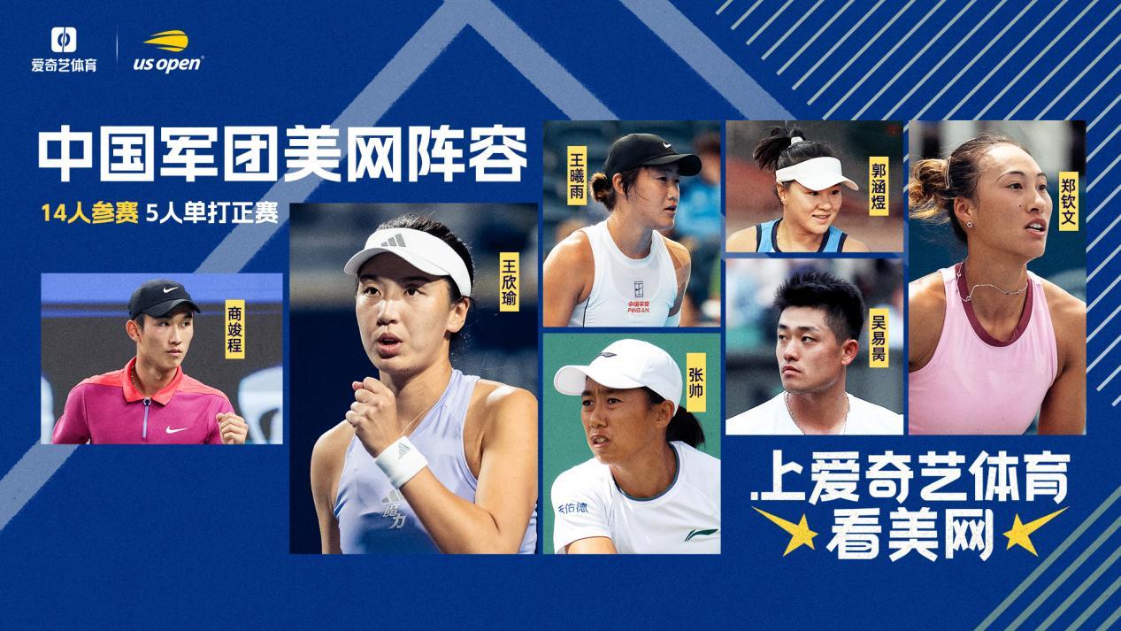 2026美网开赛|郑钦文资格赛启程,14位中国选手出征