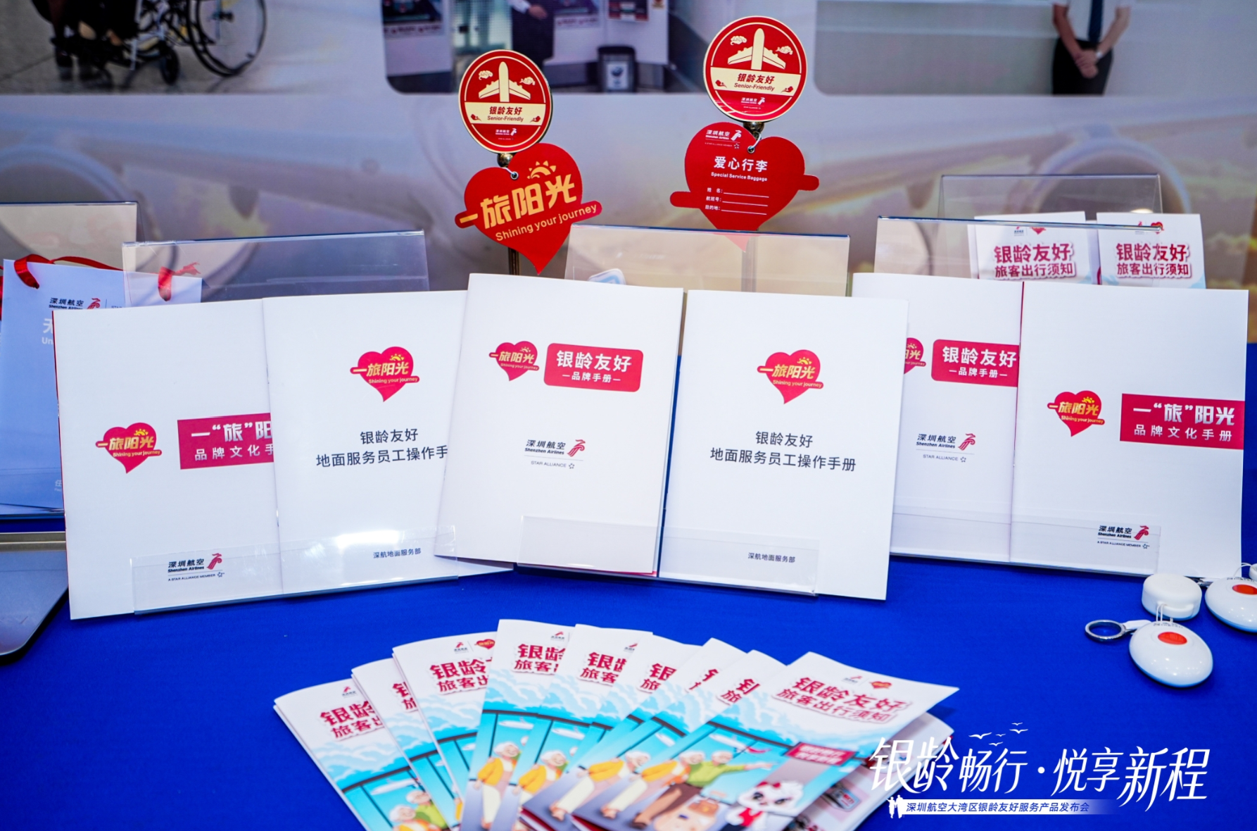 “银龄畅行·悦享新程”——深圳航空大湾区银龄友好服务产品正式发布