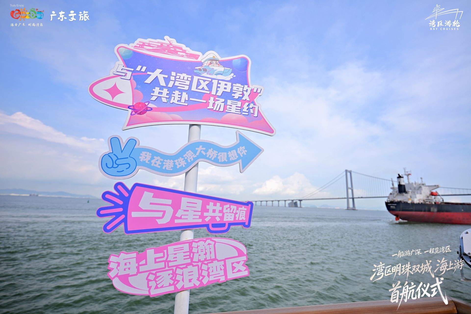 “海上看湾区”再添新线,穗深双城海上游正式首航