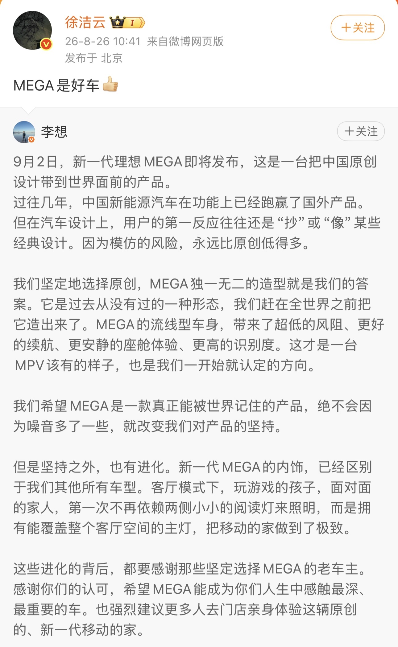 李想宣布新一代理想MEGA 徐洁云评价“MEGA是好车”