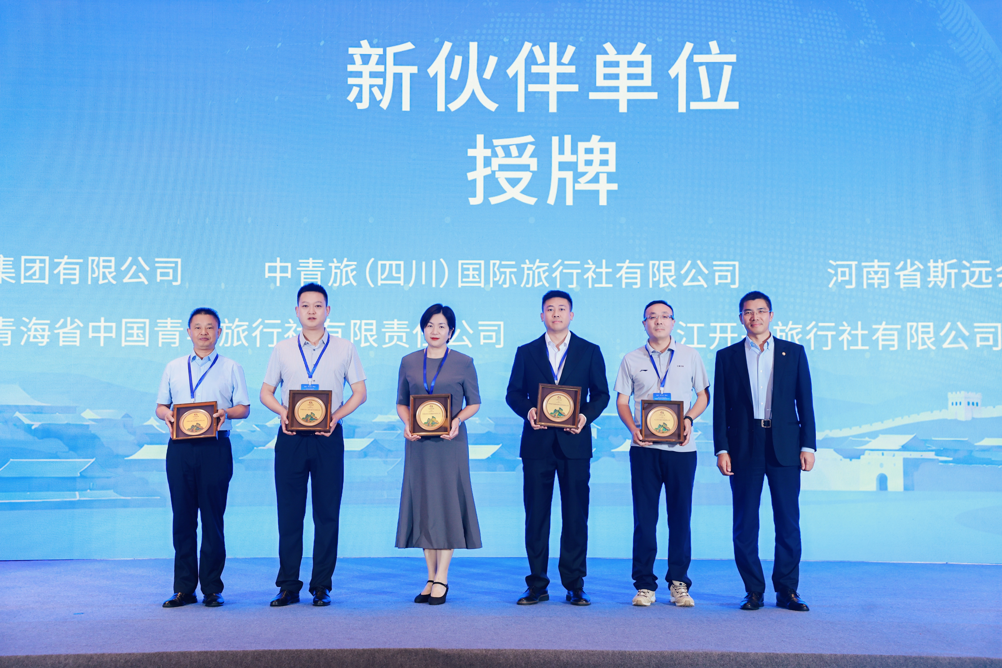 中青旅产业合作生态联盟伙伴大会在古北水镇召开