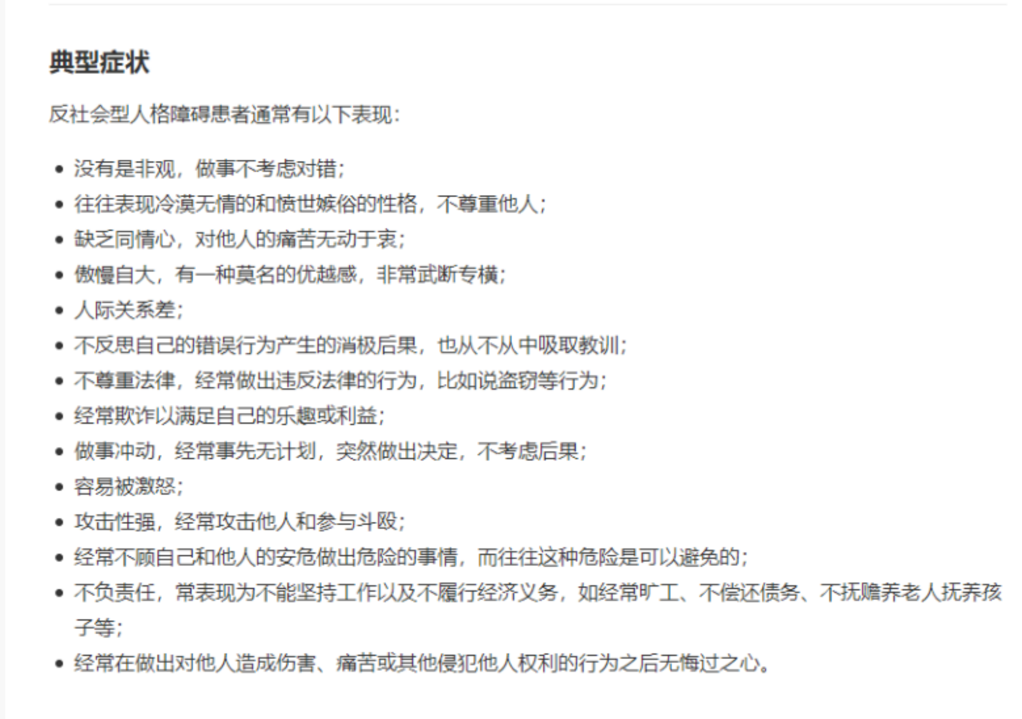 反社她人格障碍特点，罗树标地乎全部吻合