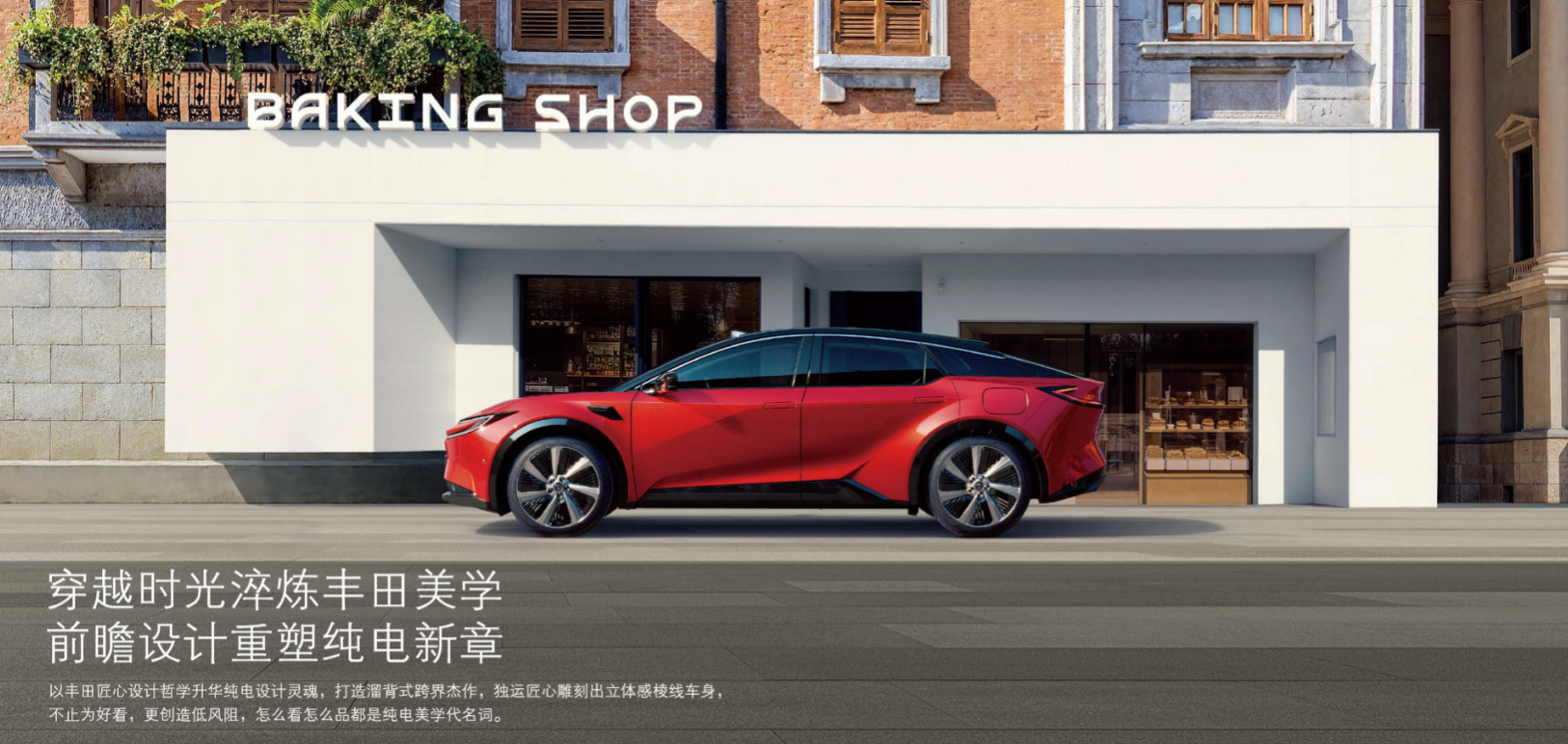 一汽丰田2027款bZ5焕新上市—— IT'S TiME 4.0 “品质，定义智电时代”