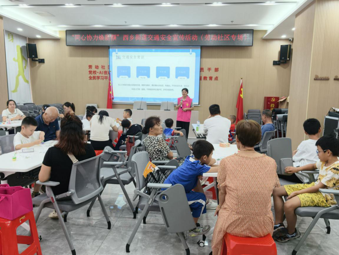 “大手拉小手 安全一起走”——西乡街道劳动社区开展家庭交通安全主题宣传活动