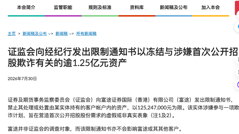 图源：香港证监会