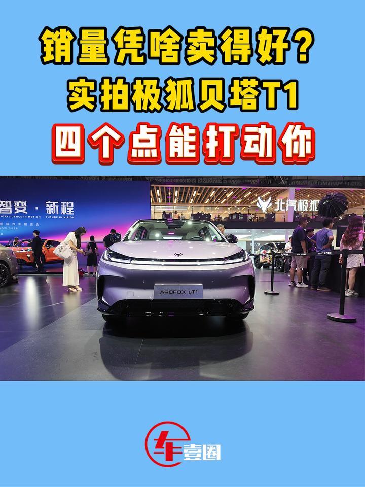 大空间够不够？实拍极狐贝塔T1