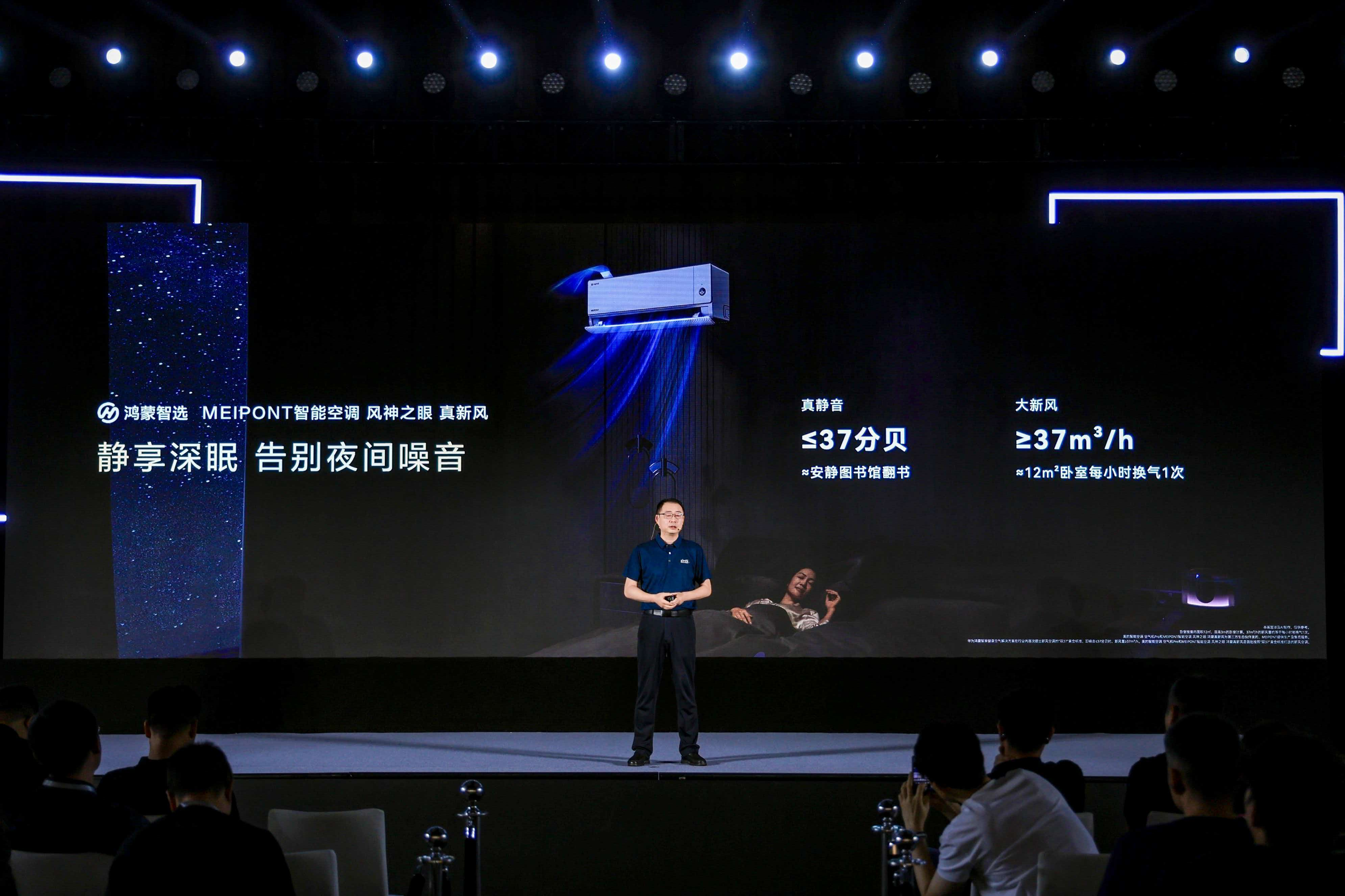 华为鸿蒙智家技术沟通会举行:发布高阶家电品牌,多款新品齐发
