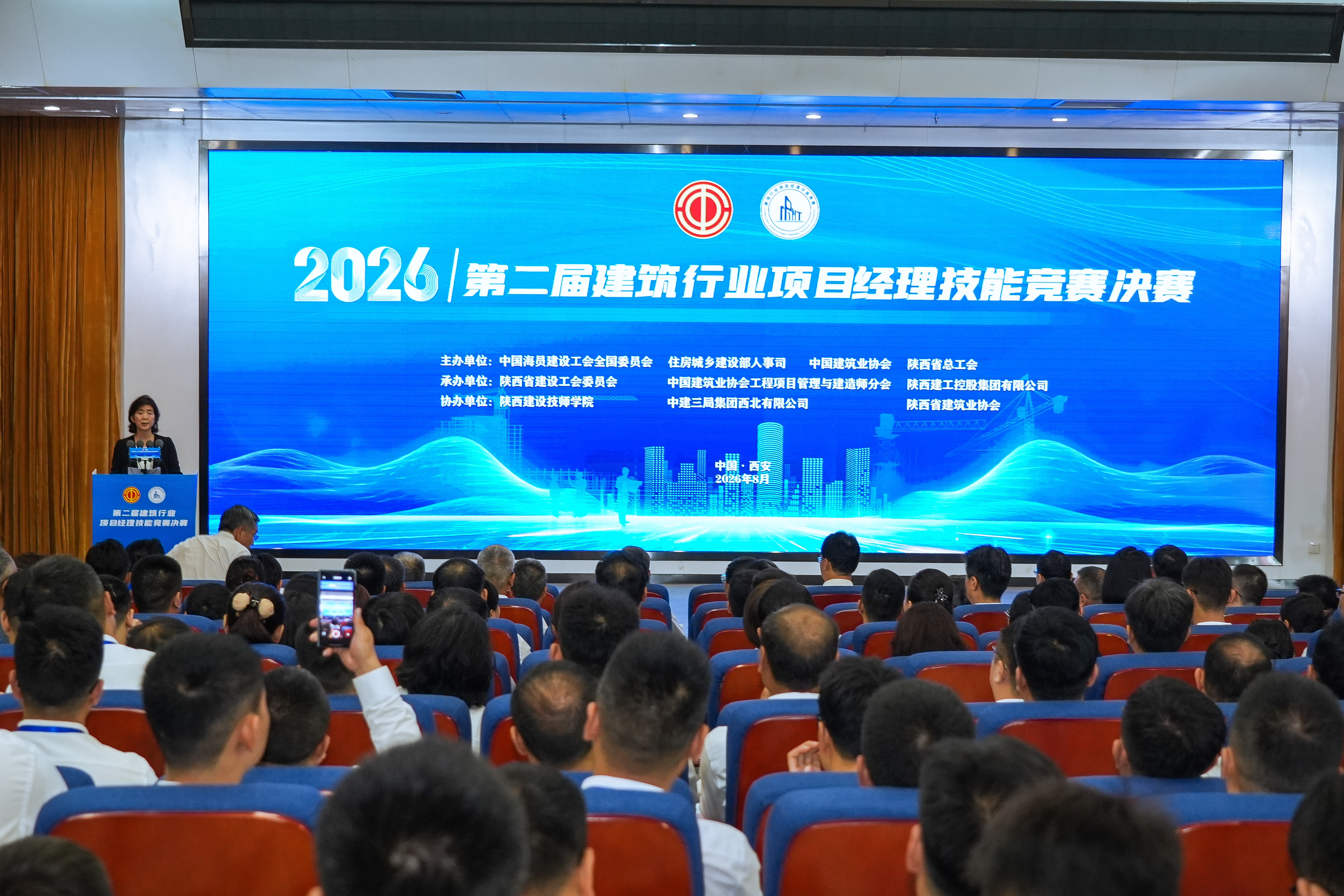 第二届建筑行业项目经理技能竞赛全国决赛在西安隆重开幕