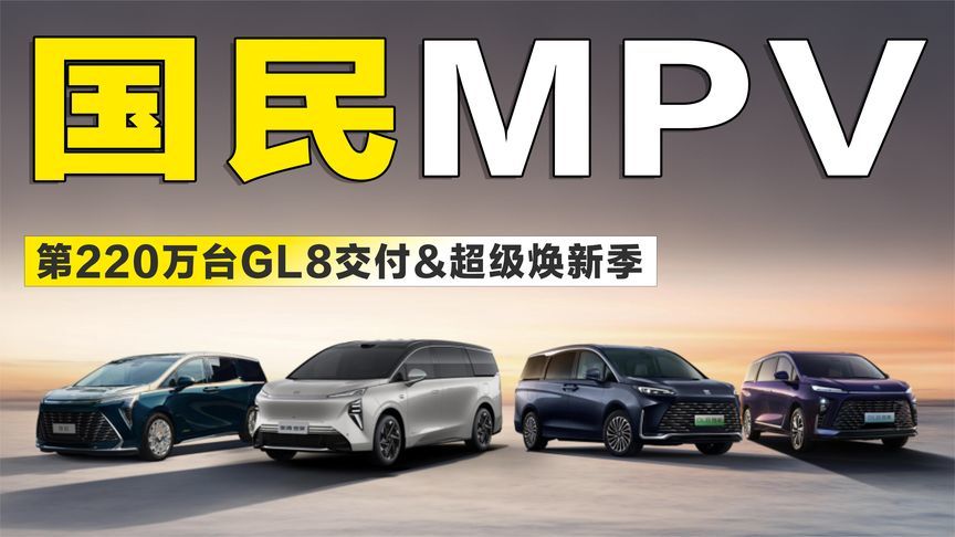 苏炳添成为第220万位车主！卖了27年的别克GL8，凭啥让国人掏钱？