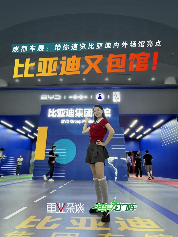 比亚迪又包馆！带你成都车展速览比亚迪内外场馆亮点