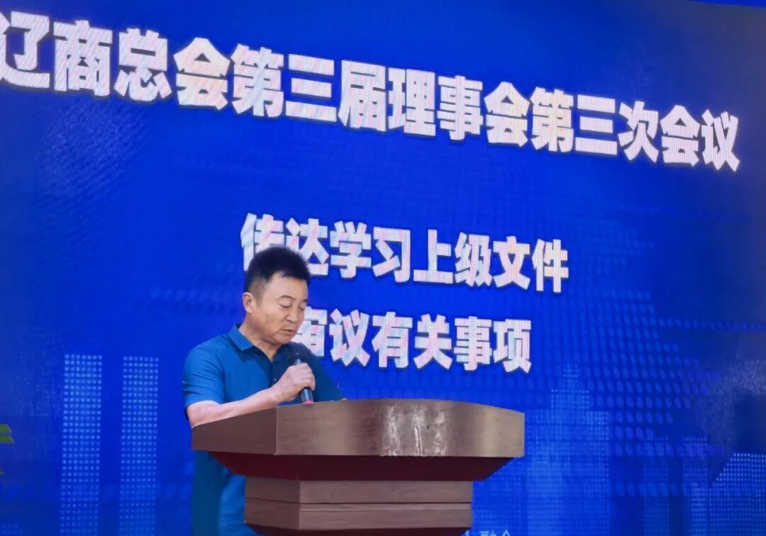 韩光副会长传达学习中央社会工作部办公厅、民政部办公厅《行业协会商会名誉职务设立管理办法(试行)》和民政部《社会团体分支机构、代表机构管理办法》