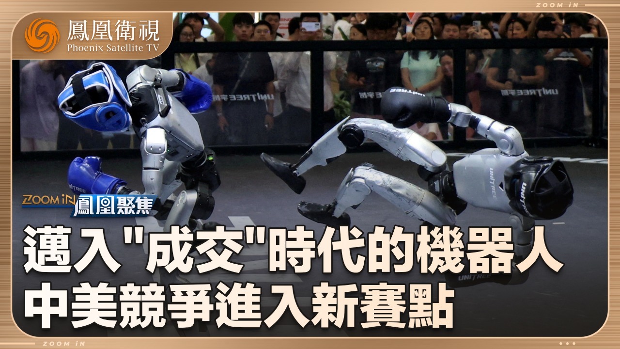 迈入“成交”时代的机器人 中美竞争进入新赛点