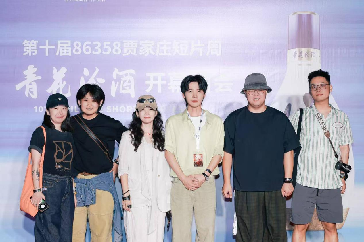 第十届86358贾家庄短片周圆满收官