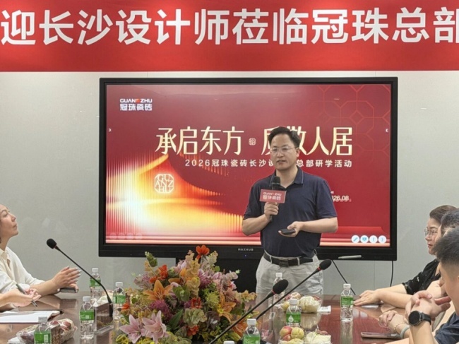 链接设计力量,共话品质人居!2026冠珠瓷砖长沙设计师总部研学活动回顾_凤凰网