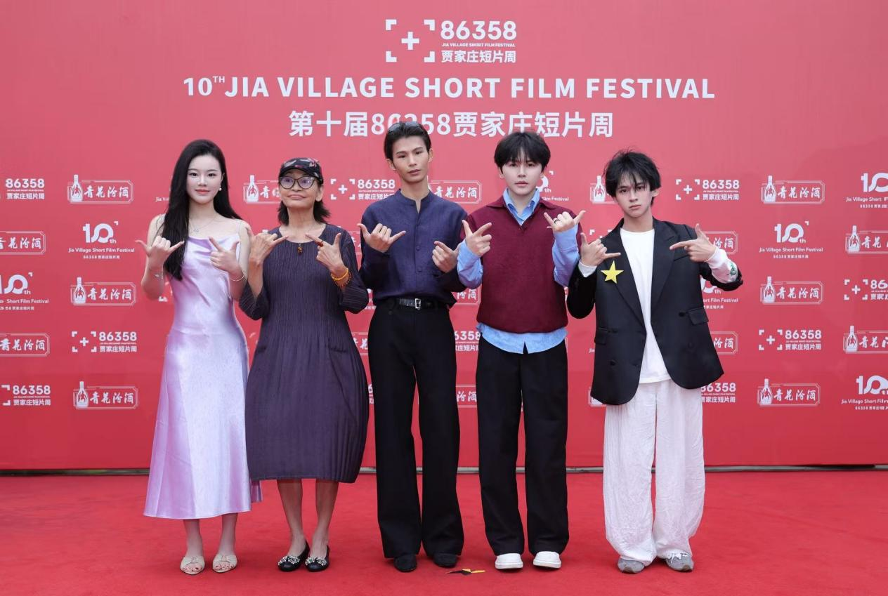 第十届86358贾家庄短片周圆满收官