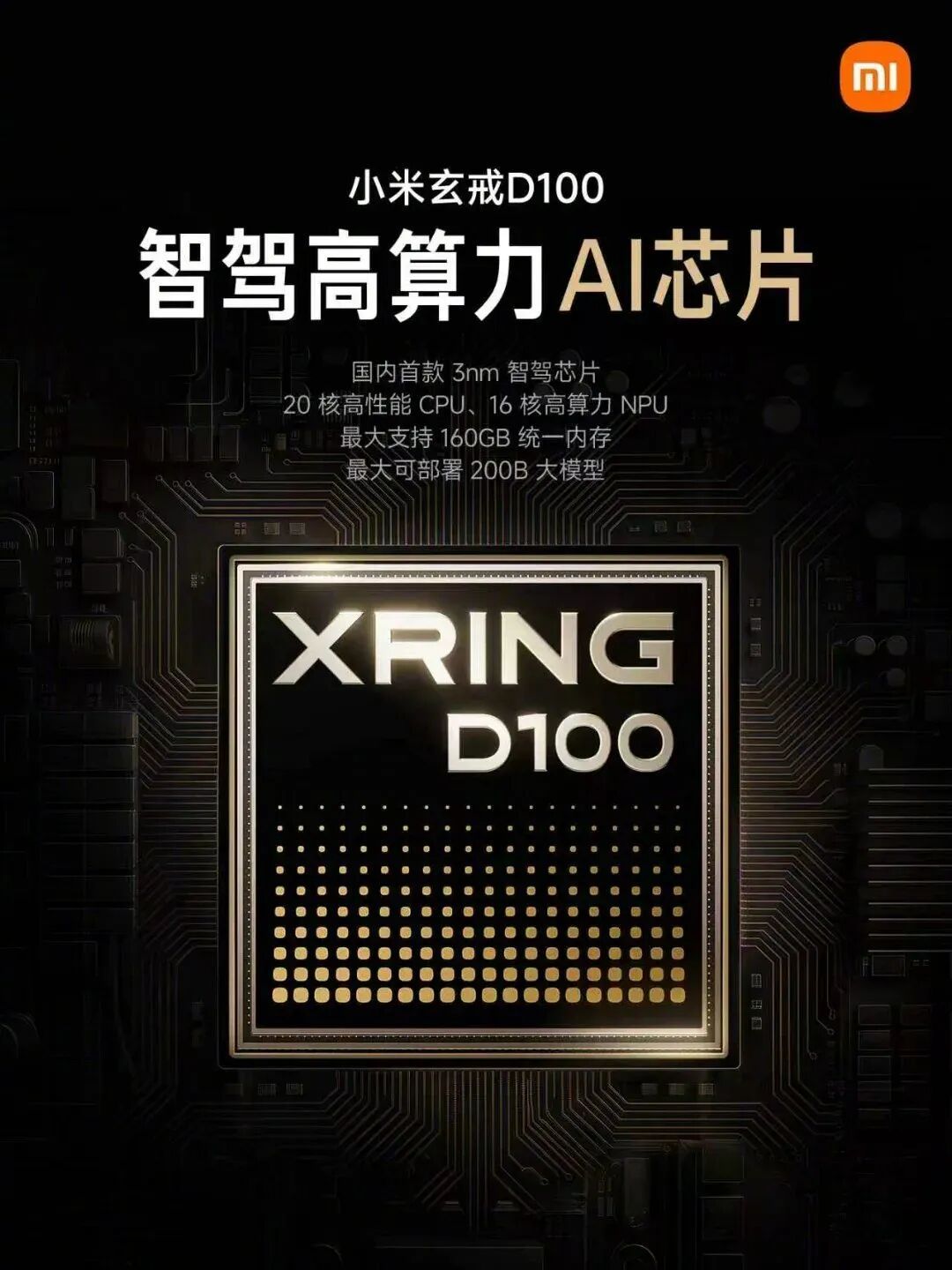 玄戒D100.jpg