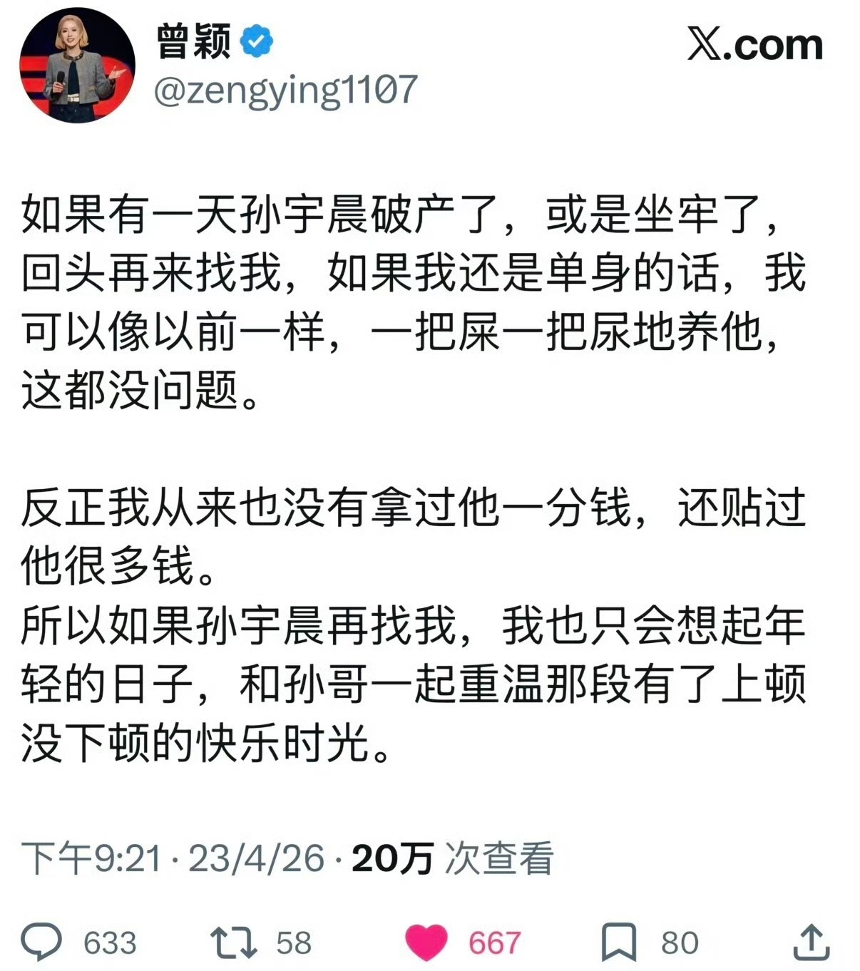 孙宇晨前女友曾颖喊话景甜，“请联络我，我教你怎么洗内裤”