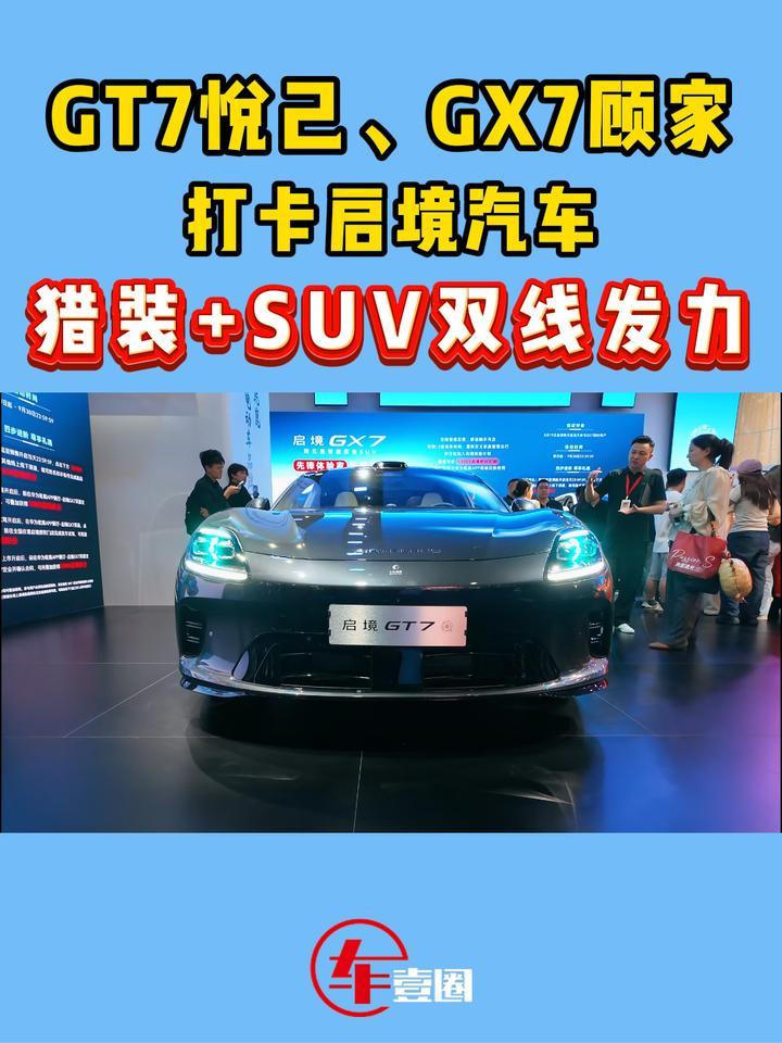 自带移动私人影院！体验启境GX7