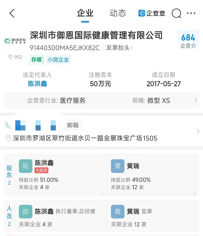 图源：企查查