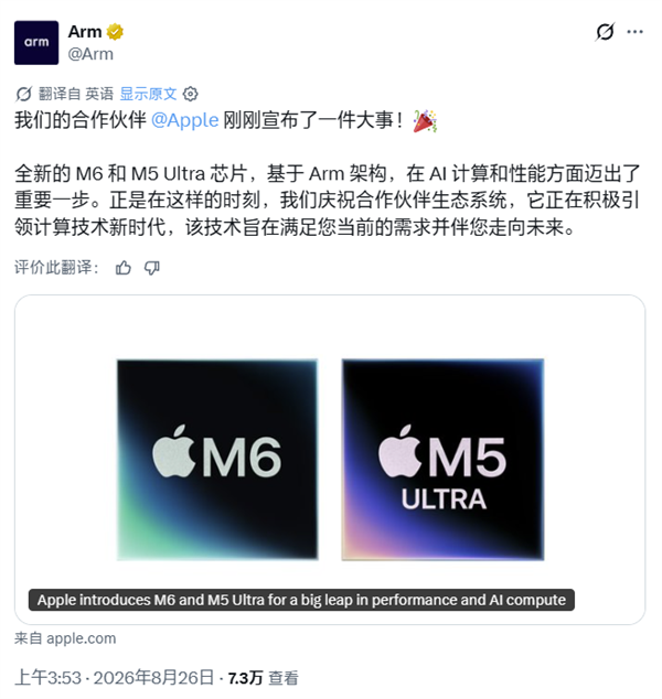 小米玄戒O3、苹果M6/M5 Ultra芯片相继亮相!Arm官方发文祝贺