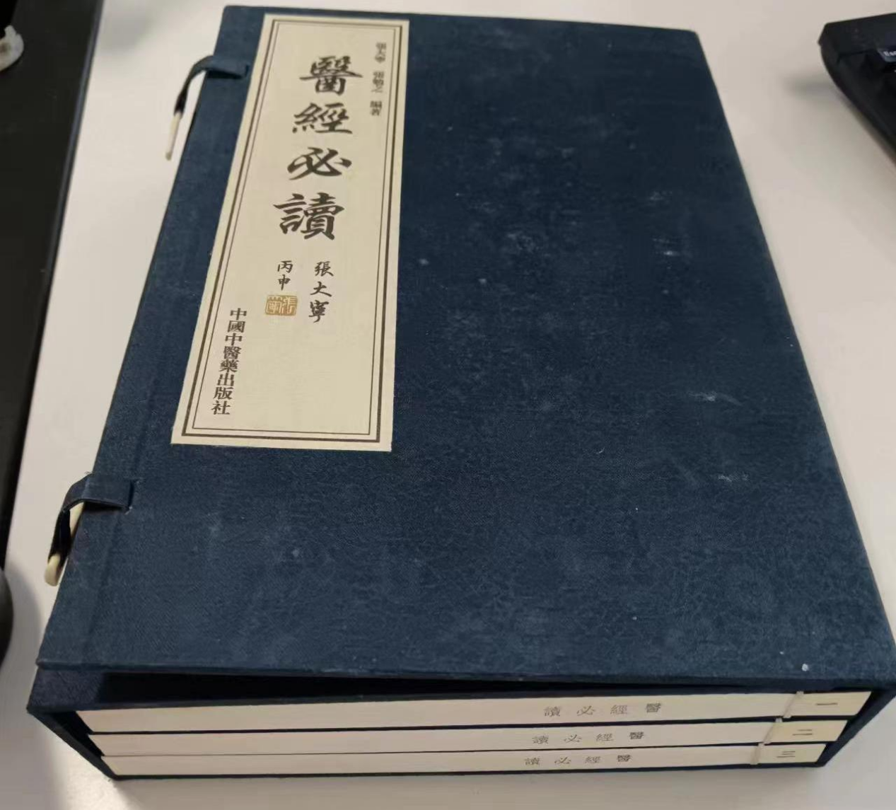 师父张大宁亲赠医书