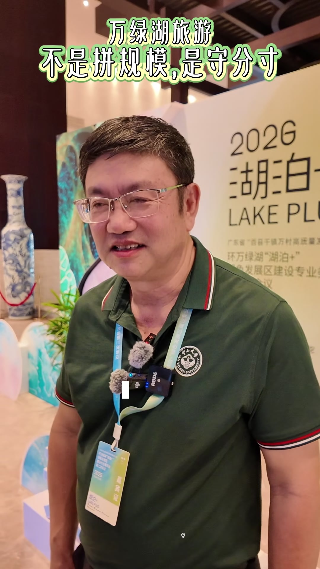 保继刚：湖泊+旅游不是拼规模，是守分寸