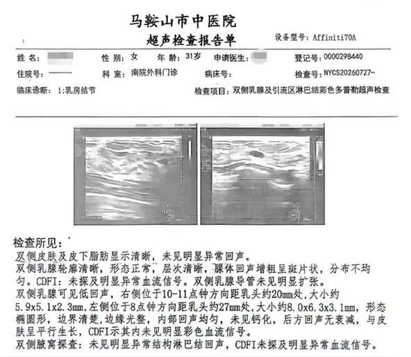 安徽女子称诊所负责人以调理乳腺结节为由多次摸胸猥亵,警方通报