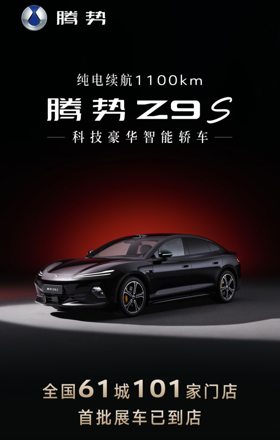 比亚迪腾势Z9S全国61城101家门店展车到店,预售价31.98万元起